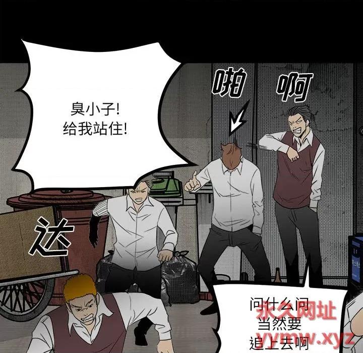 彻保：Villain 彻保：Villain-第 45 话 第44页