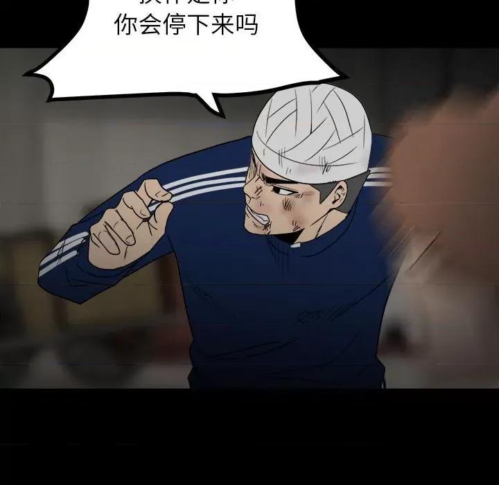 彻保：Villain 彻保：Villain-第 45 话 第46页
