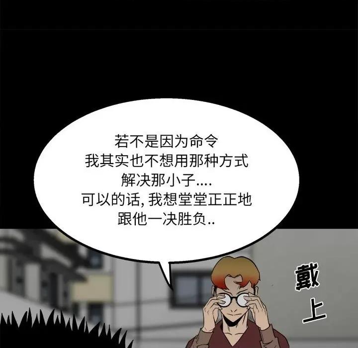 彻保：Villain 彻保：Villain-第 45 话 第68页