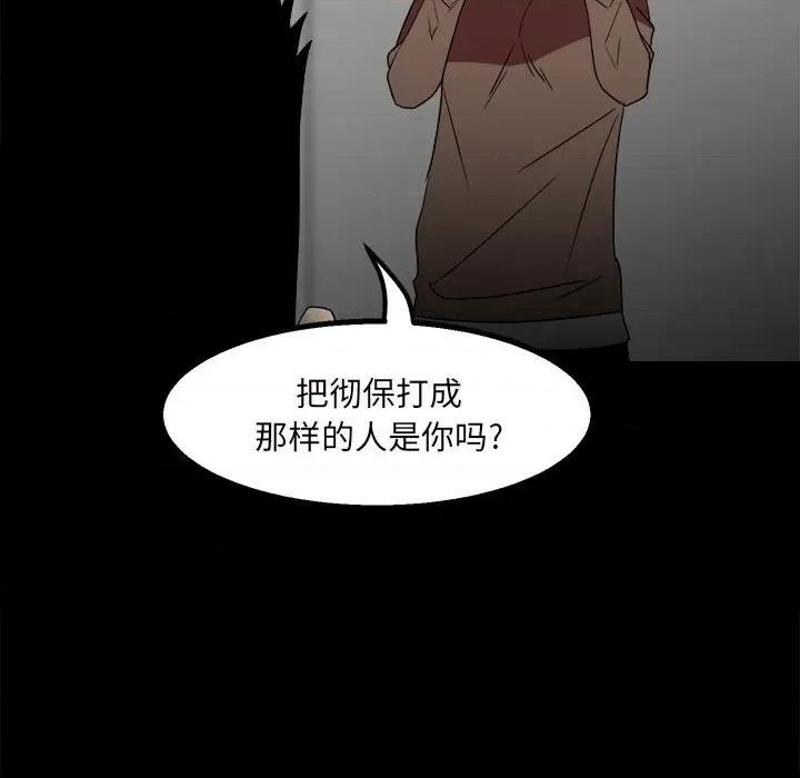 彻保：Villain 彻保：Villain-第 45 话 第69页