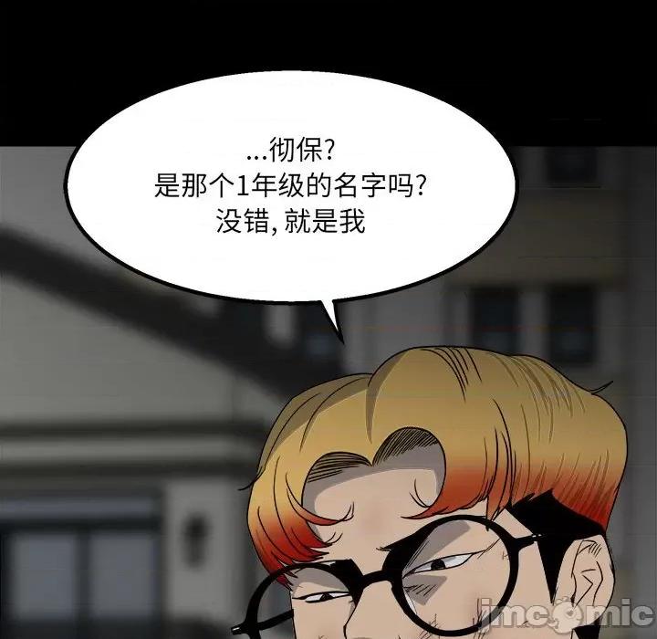彻保：Villain 彻保：Villain-第 45 话 第70页