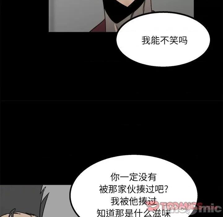 彻保：Villain 彻保：Villain-第 45 话 第75页