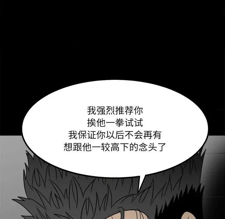 彻保：Villain 彻保：Villain-第 45 话 第77页