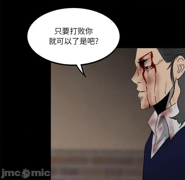 彻保：Villain 彻保：Villain-第 45 话 第85页