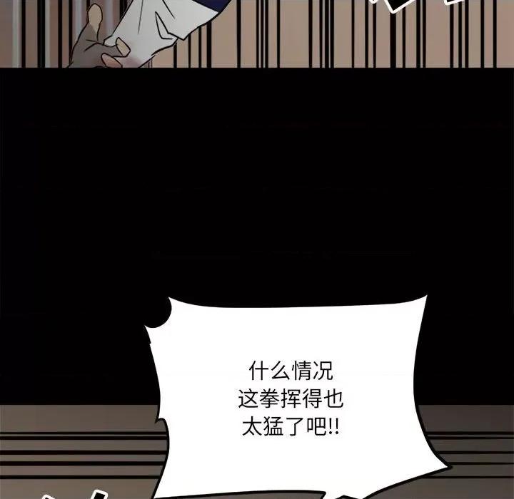 彻保：Villain 彻保：Villain-第 45 话 第94页