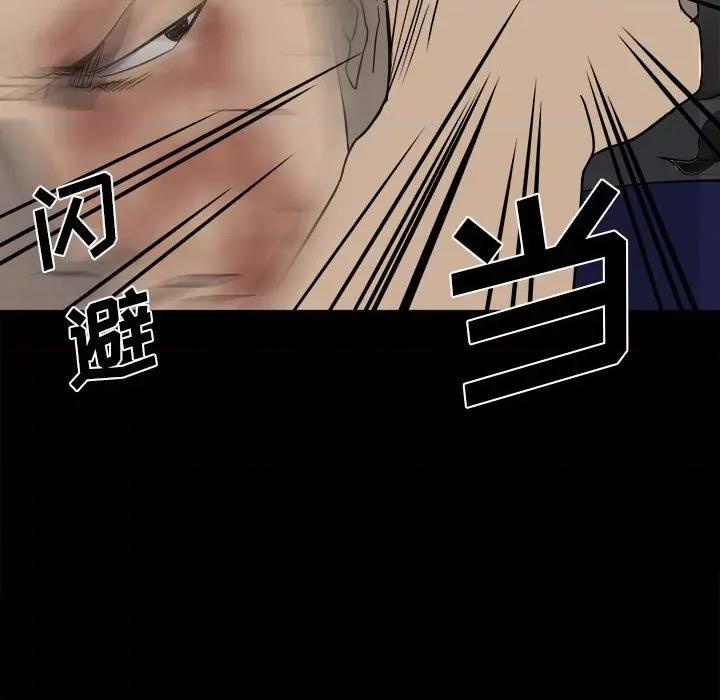 彻保：Villain 彻保：Villain-第 45 话 第101页