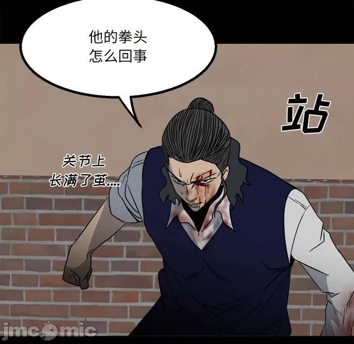 彻保：Villain 彻保：Villain-第 45 话 第105页