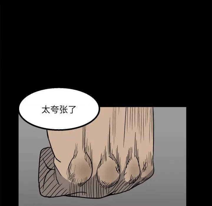 彻保：Villain 彻保：Villain-第 45 话 第106页