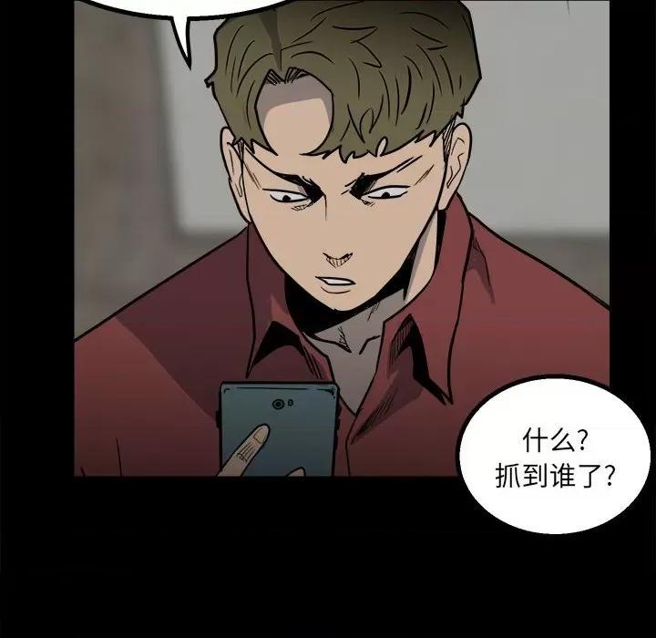 彻保：Villain 彻保：Villain-第 45 话 第121页