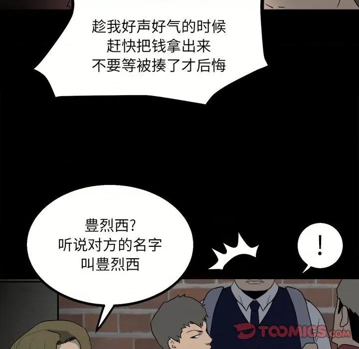 彻保：Villain 彻保：Villain-第 45 话 第123页