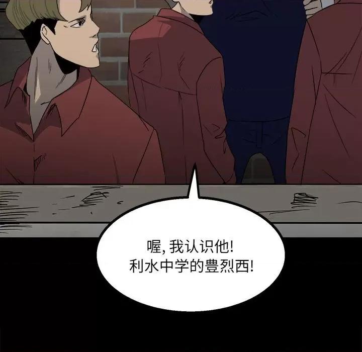 彻保：Villain 彻保：Villain-第 45 话 第124页