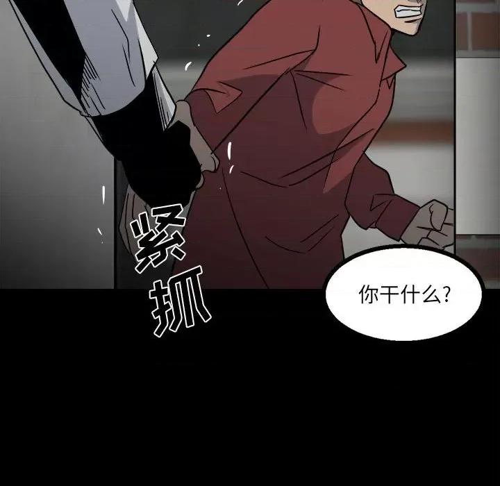 彻保：Villain 彻保：Villain-第 45 话 第131页