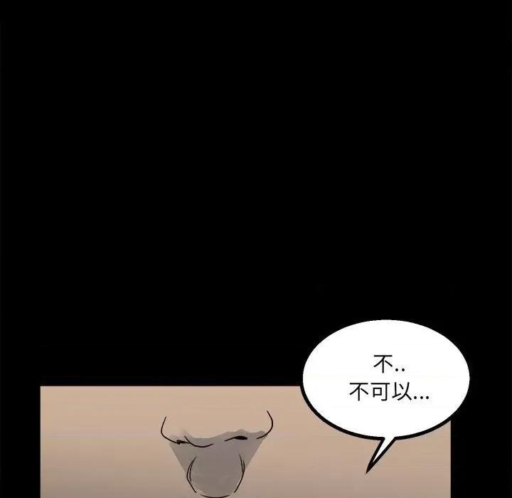 彻保：Villain 彻保：Villain-第 45 话 第132页