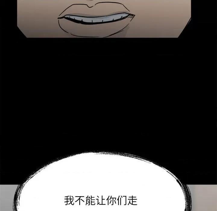 彻保：Villain 彻保：Villain-第 45 话 第133页