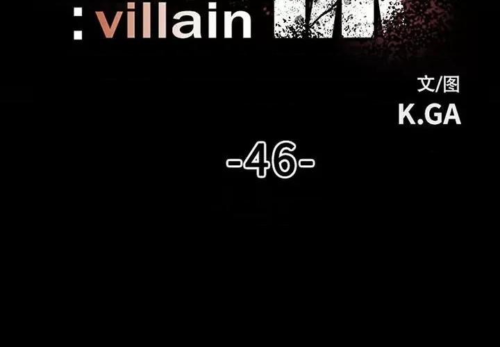 彻保：Villain 彻保：Villain-第 46 话 第2页
