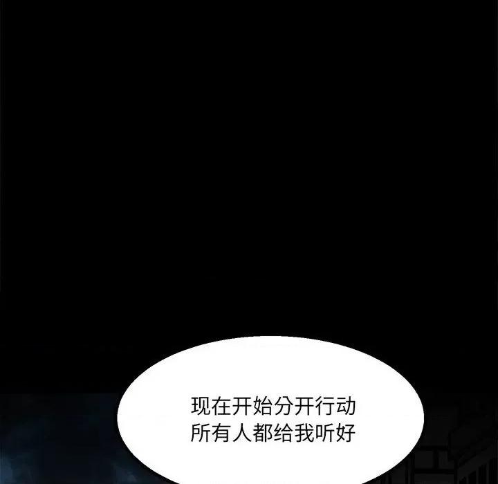 彻保：Villain 彻保：Villain-第 46 话 第6页