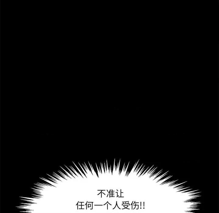 彻保：Villain 彻保：Villain-第 46 话 第8页