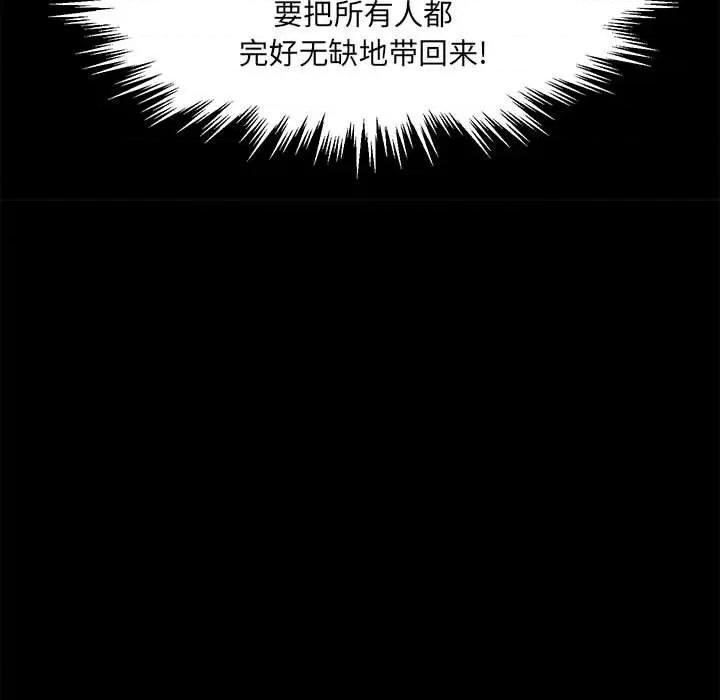 彻保：Villain 彻保：Villain-第 46 话 第9页