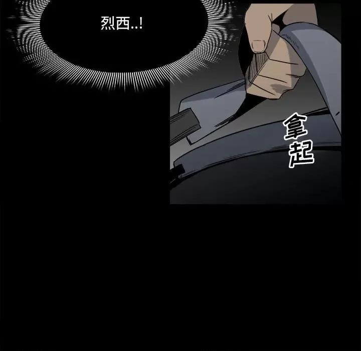 彻保：Villain 彻保：Villain-第 46 话 第19页