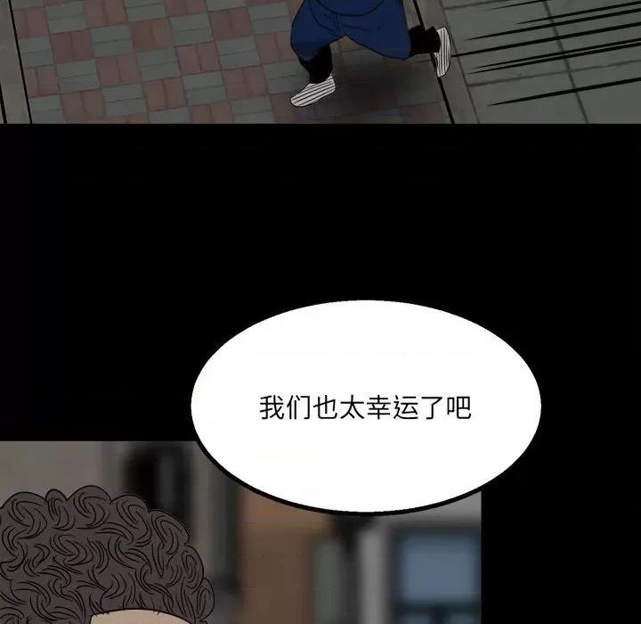 彻保：Villain 彻保：Villain-第 46 话 第21页