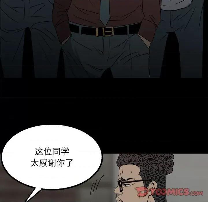 彻保：Villain 彻保：Villain-第 46 话 第24页
