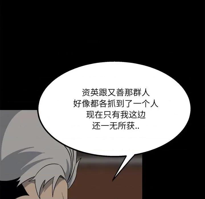 彻保：Villain 彻保：Villain-第 46 话 第26页
