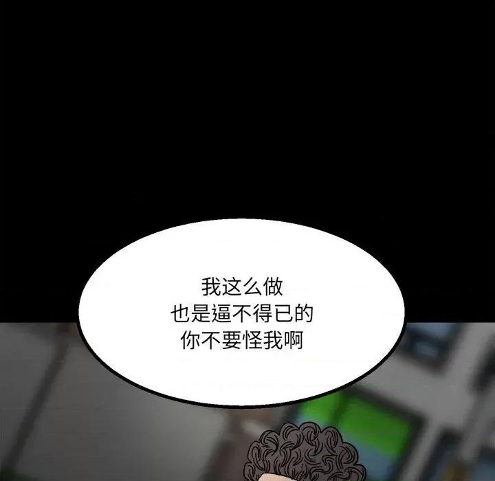 彻保：Villain 彻保：Villain-第 46 话 第28页