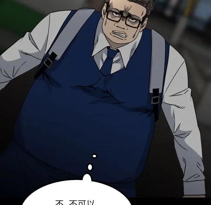 彻保：Villain 彻保：Villain-第 46 话 第29页