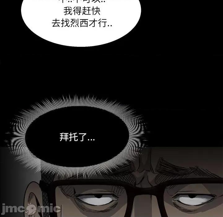 彻保：Villain 彻保：Villain-第 46 话 第30页