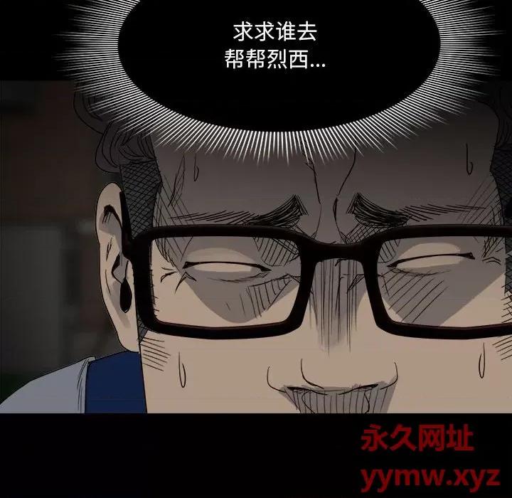 彻保：Villain 彻保：Villain-第 46 话 第32页