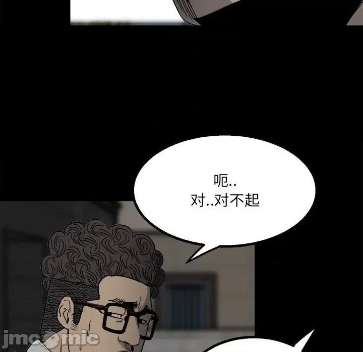 彻保：Villain 彻保：Villain-第 46 话 第40页