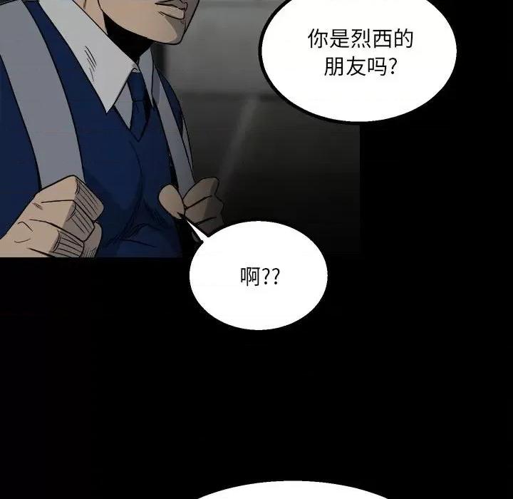 彻保：Villain 彻保：Villain-第 46 话 第41页