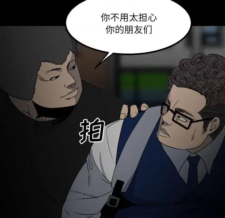 彻保：Villain 彻保：Villain-第 46 话 第42页