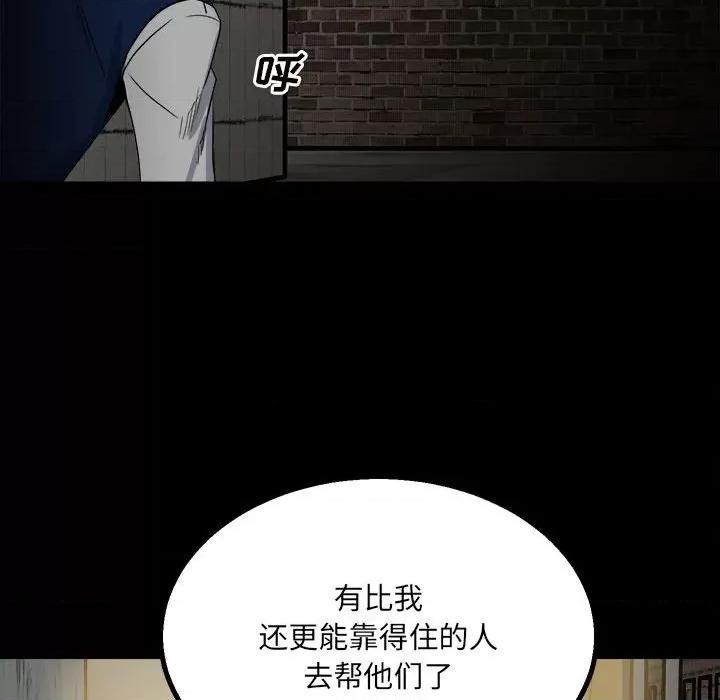 彻保：Villain 彻保：Villain-第 46 话 第44页