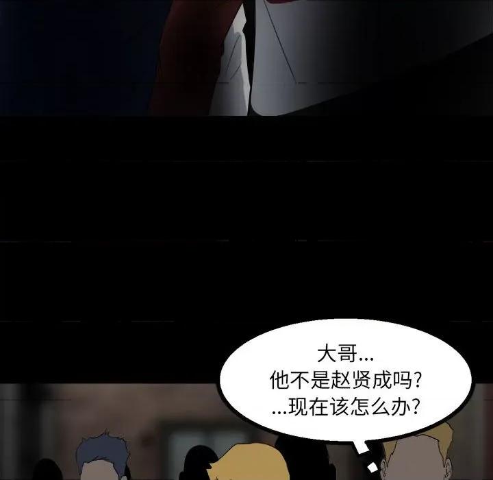 彻保：Villain 彻保：Villain-第 46 话 第48页