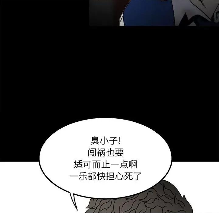 彻保：Villain 彻保：Villain-第 46 话 第51页