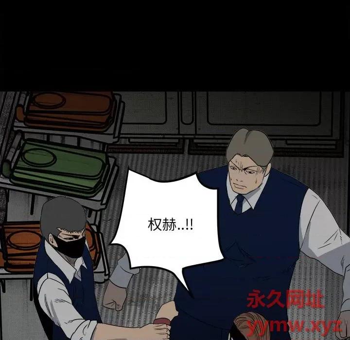 彻保：Villain 彻保：Villain-第 46 话 第57页