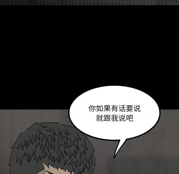 彻保：Villain 彻保：Villain-第 46 话 第59页