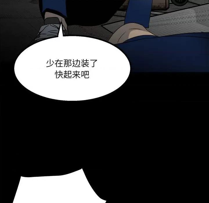 彻保：Villain 彻保：Villain-第 46 话 第64页