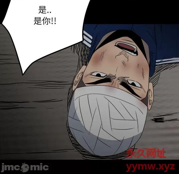 彻保：Villain 彻保：Villain-第 46 话 第65页