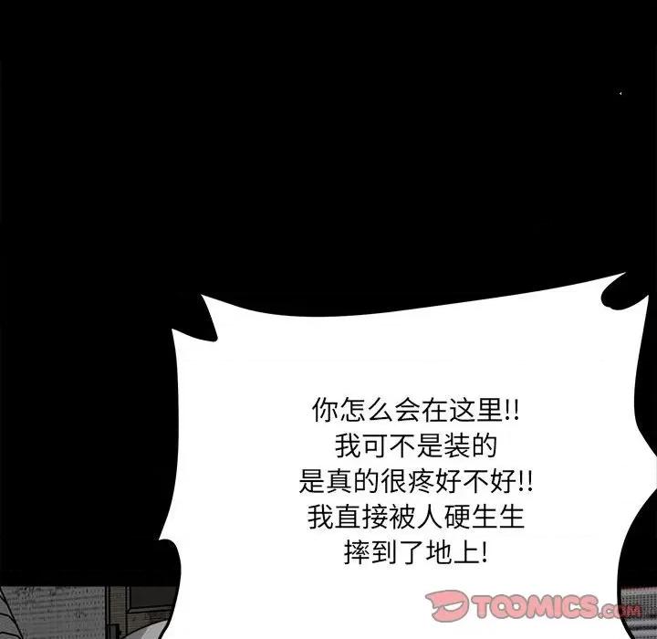 彻保：Villain 彻保：Villain-第 46 话 第66页