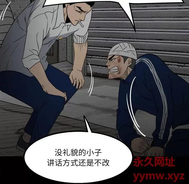 彻保：Villain 彻保：Villain-第 46 话 第67页