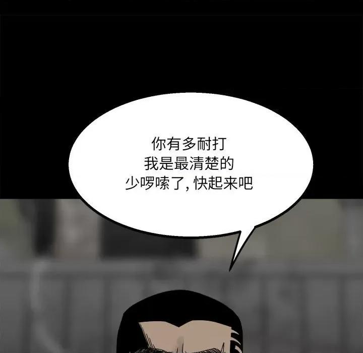 彻保：Villain 彻保：Villain-第 46 话 第68页
