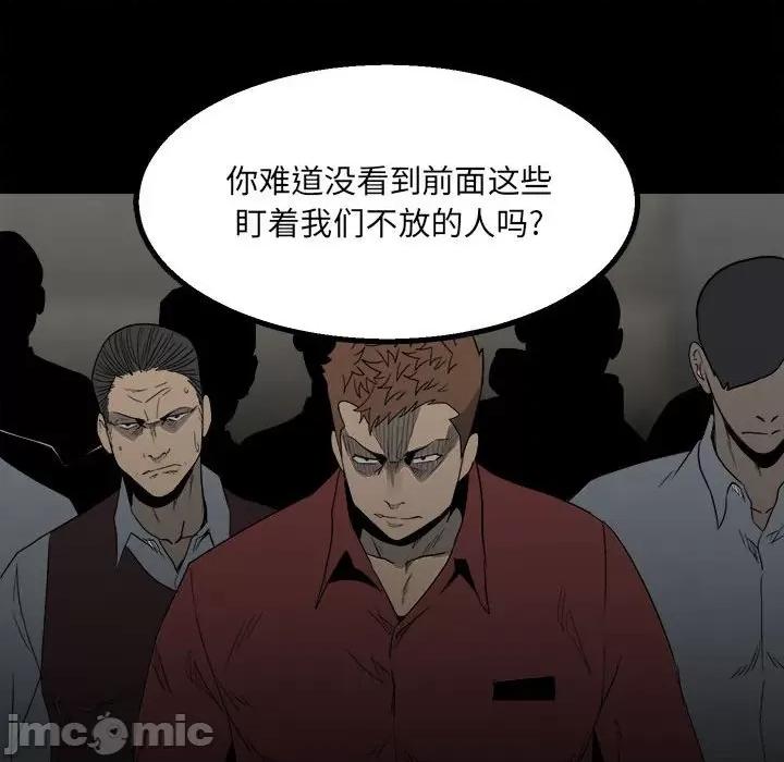彻保：Villain 彻保：Villain-第 46 话 第70页