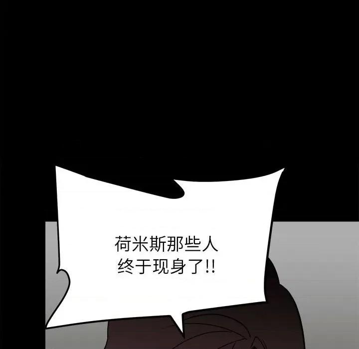 彻保：Villain 彻保：Villain-第 46 话 第73页