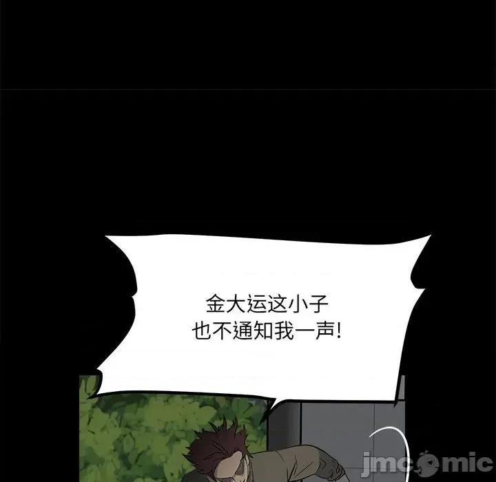 彻保：Villain 彻保：Villain-第 46 话 第75页