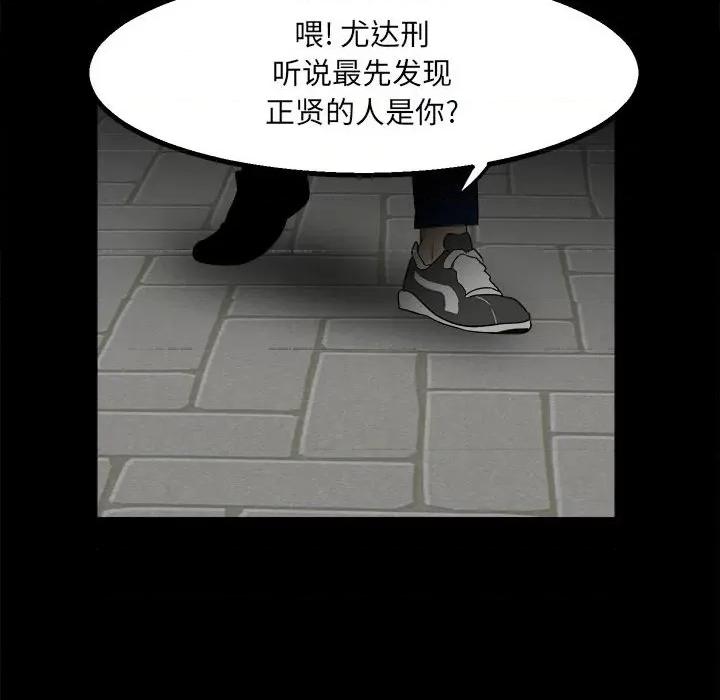 彻保：Villain 彻保：Villain-第 46 话 第82页