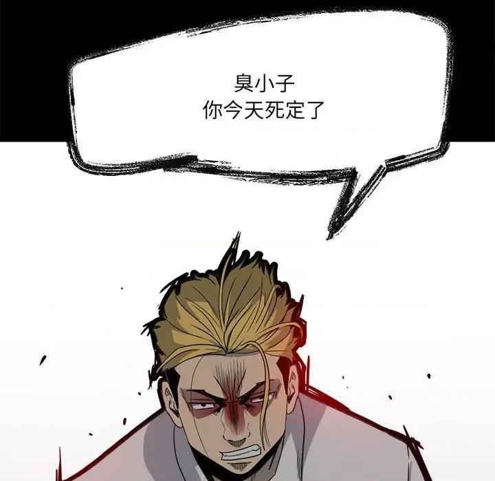 彻保：Villain 彻保：Villain-第 46 话 第83页