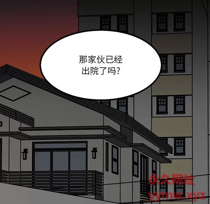 彻保：Villain 彻保：Villain-第 46 话 第88页