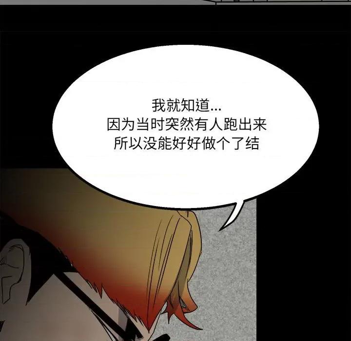 彻保：Villain 彻保：Villain-第 46 话 第89页